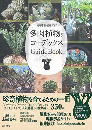 Succulents & Codex GuideBook Garden/Gardening Books 2019 Japan form JP