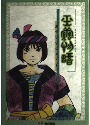 Jade Cocoon: Story of the Tamamayu Mayu Tsukai Official Guide Bo... book form JP