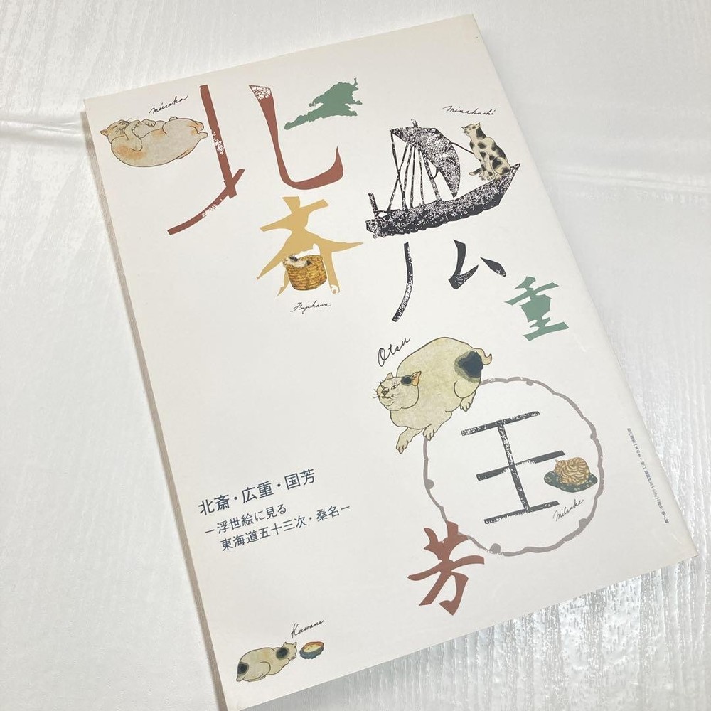 Special Exhibition Hokusai Hiroshige Kuniyoshi The 53 Stations of Tokaido Catalo