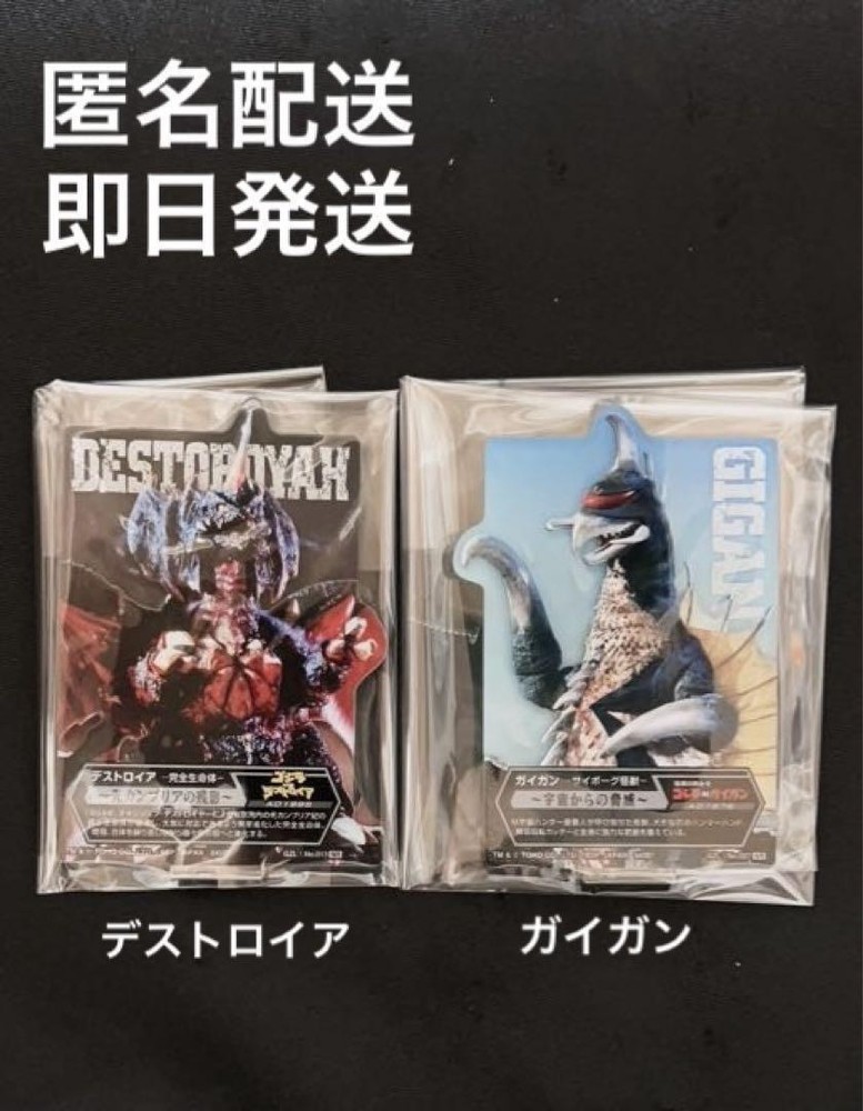 Ichibankuji Godzilla 70Th Anniversary D Award Destoroyah Gigan F/S-M412 from jap