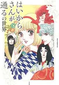 Waki Yamato Haikara San ga Tooru no Sekai Art Guide Book Japan NEW book form JP