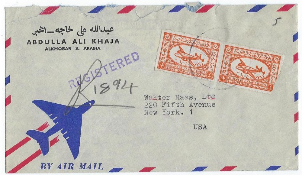 SAUDI ARABIA 1958 PAIR 4G AIR MAIL PAIR IMPERF BETWEEN DUE TO BROKEN PERFORATION