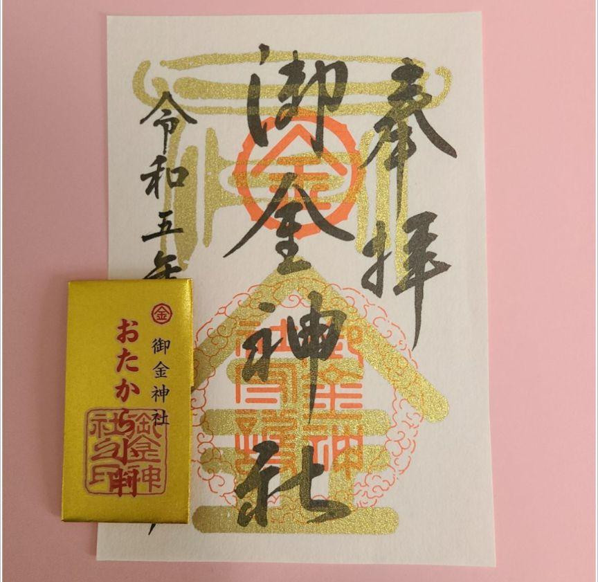 Set Of 2 Items, Goshuin, Mikin Shrine, Oval, Amulet, Good Luck, Fortune, Lucky