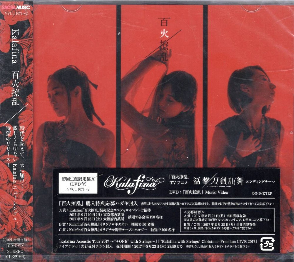 Kalafina Hyakuhi Ranran (First Press Limited Edition A) (w DVD) The 21st singl