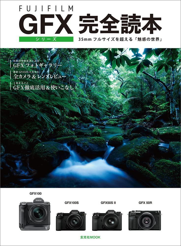FUJIFILM GFX Series Complete Guide by Genkosha MOOK