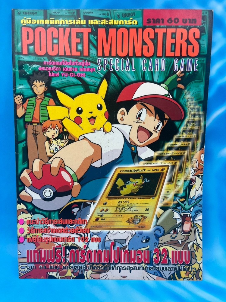 Pokemon  TCG Guidebook – Thailand Ultra Rare 90s