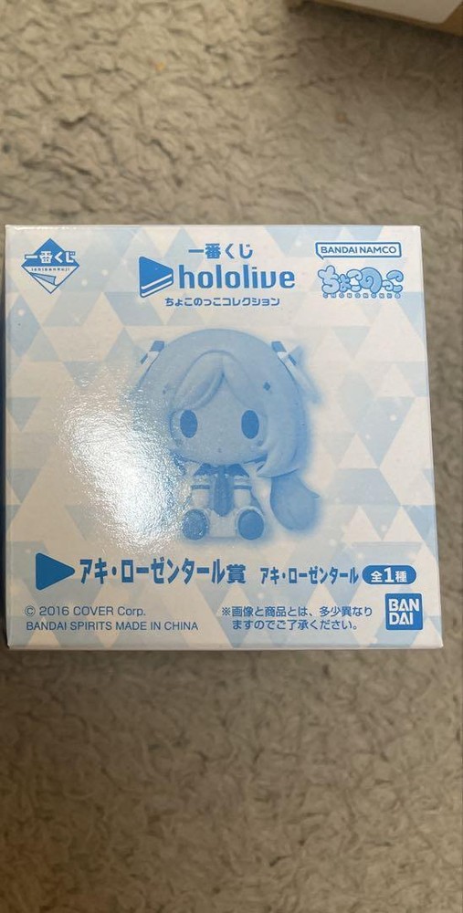 Hololive Ichibankuji Chokonokko Aki Rosenthal Award