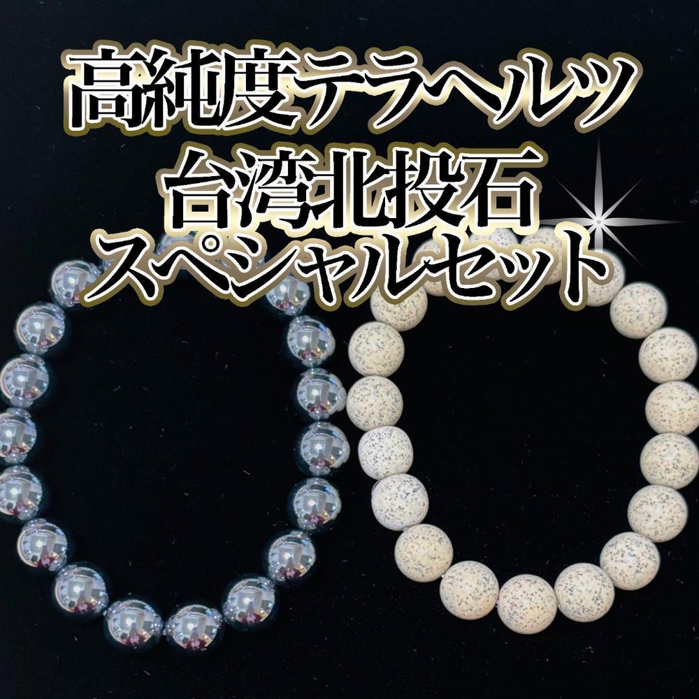Rare Taiwan Beitou Stone Terahertz Bracelet Special Set Natural Amulet