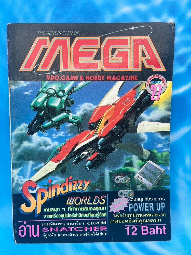 Spindizzy Worlds – Ultra Rare - MEGA Games Magazine #27 (1992, Thailand)