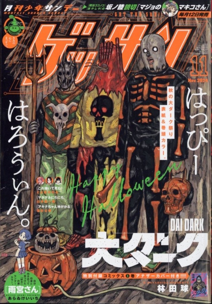 Gessan November 2024 Comic Magazine Japanese Book