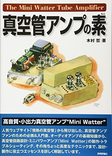 The Mini Watter Vacuum Tube Amplifier Mechanism Production Audio Japa... form JP