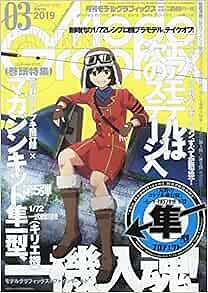 Model Graphix March 2019 Models Magazine Japan Book form JP