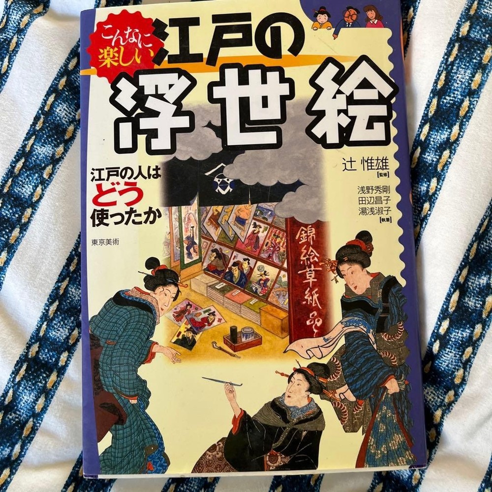 Such Fun Edo Ukiyoe Tsujii Koreo Art Painting Japanese Culture Book