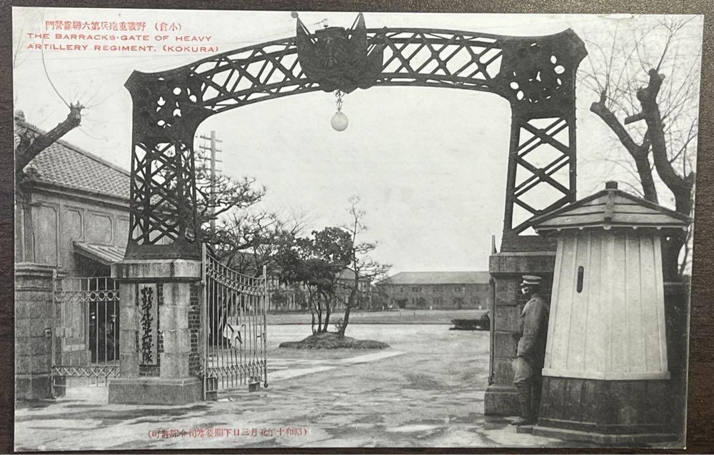 Ворота шестой роты поле тяжелая артиллерия открытка - довоенный старинный JPN