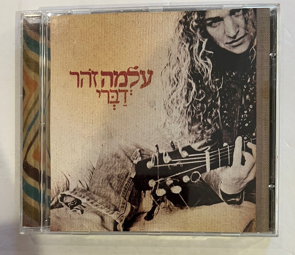 Alma Zohar Dabri CD Hebrew Jewish Music 7290012058868