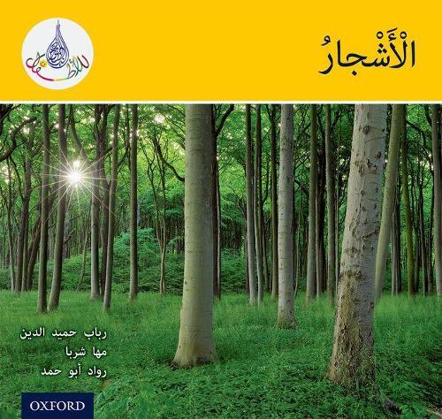 Rawad Abou Hamad Maha Sharba Rabab Ha The Arabic Club Readers: Yello (Paperback)