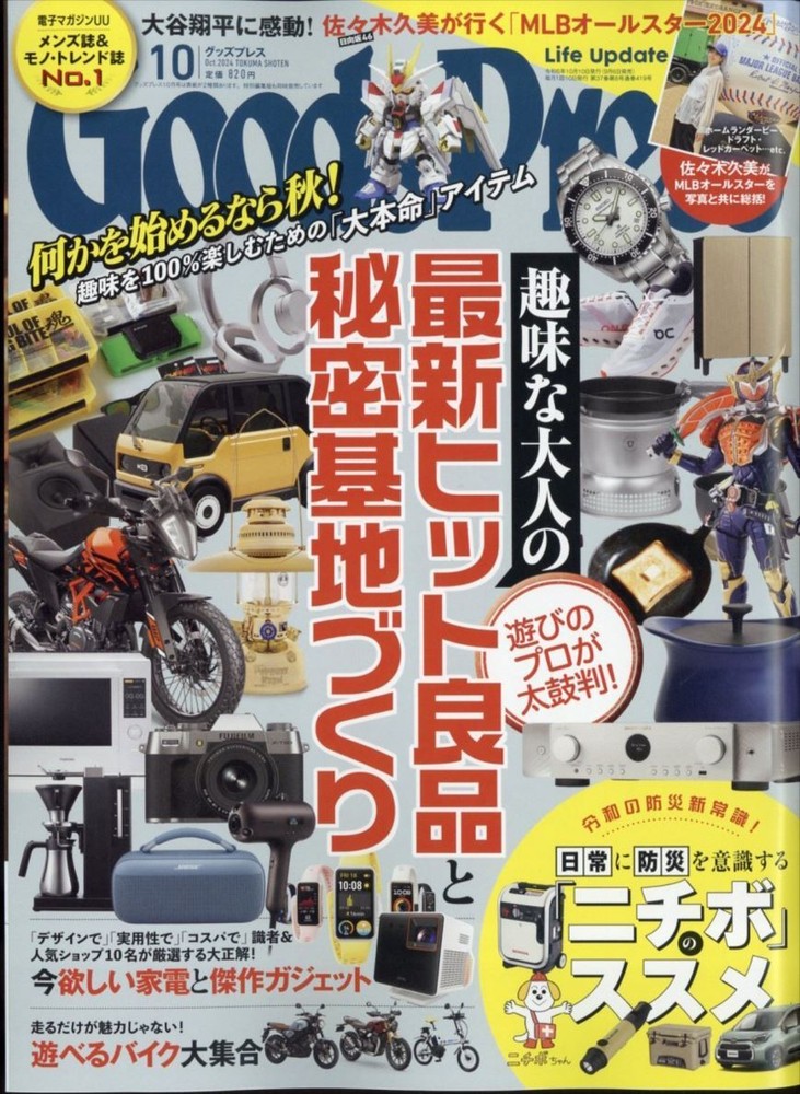 GOODS PRESS October 2024 Men's Lifestyle Magazine Japanese Book
