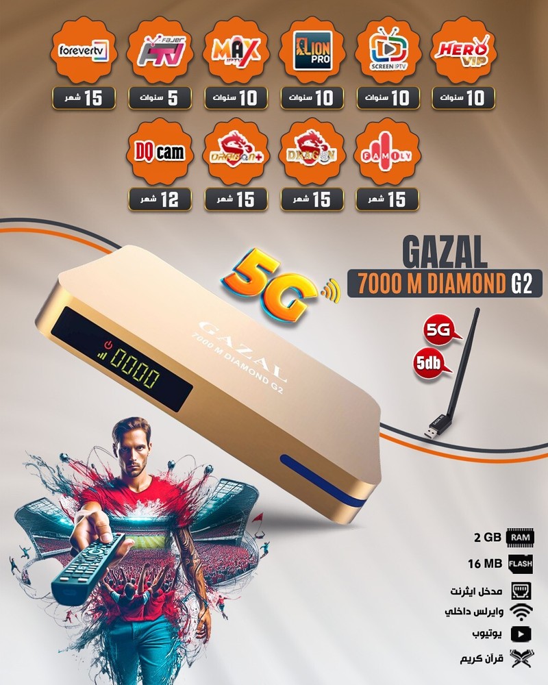 Satellite Receiver Gazal 7000 M Diamond G2 2G RAM رسيفر غزال