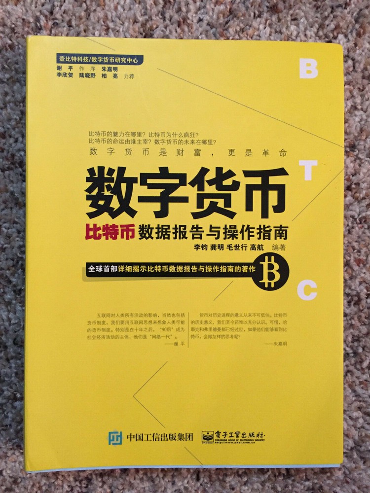 Digital Currency: Bitcoin data reporting and Operation Guide  (Chinese Edition)-image