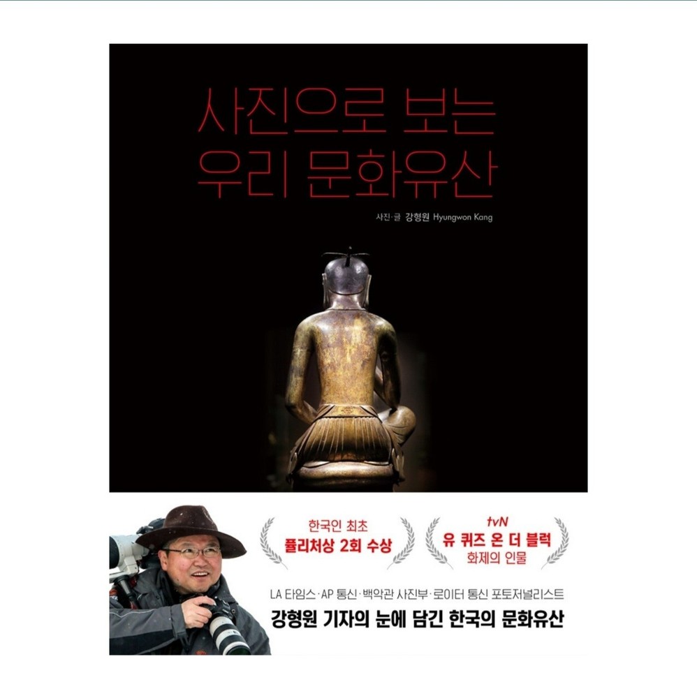 Visual History of Korean Essay with Photograph 사진으로 보는 우리 문화유산 Pulitzer Prize-image