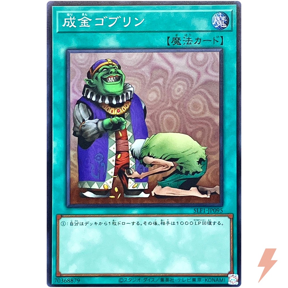 Upstart Goblin - Super Rare SLF1-JP095 Selection 5 - YuGiOh Japanese
