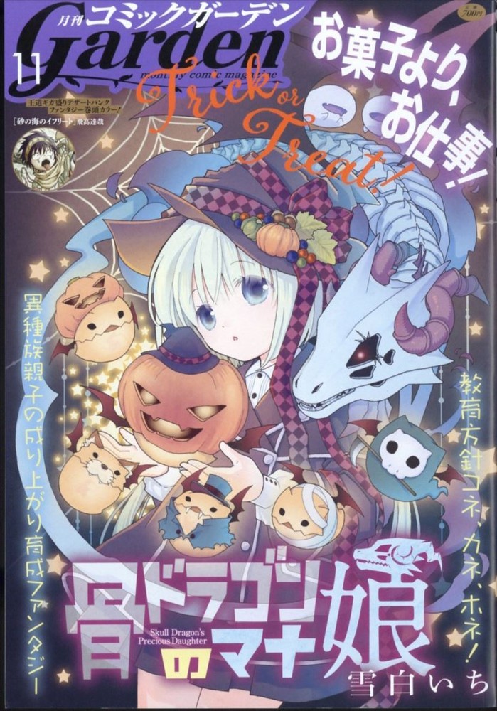 Monthly Comic Garden November 2024 Comic Magazine Japanese Book