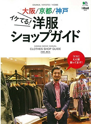 Bessatsu 2nd 23 Osaka Shop Guide Men's Fashion Culture magazine ... form JP