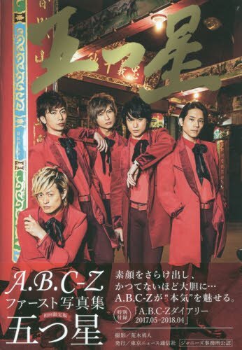 A.B.C-Z First Photobook 