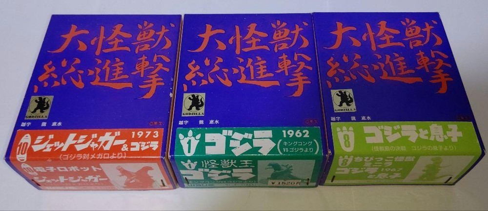 Wave Garage Kit Godzilla Set of 3pc W/BOX F/S Japan limited rare Vintage toys