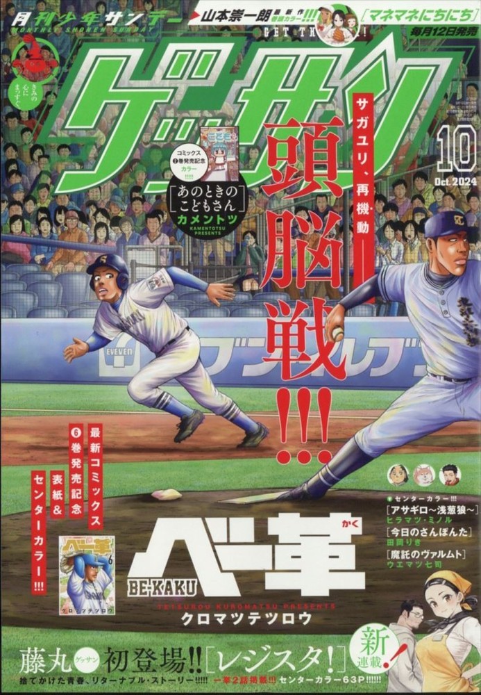 Gessan October 2024 Comic Magazine Japanese Book