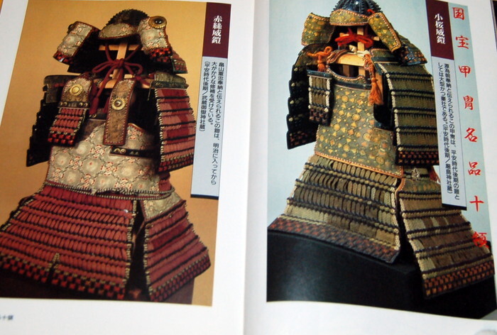 Japanese Samurai Armor & Kabuto Helmet Visual Guide Book (0214)-image