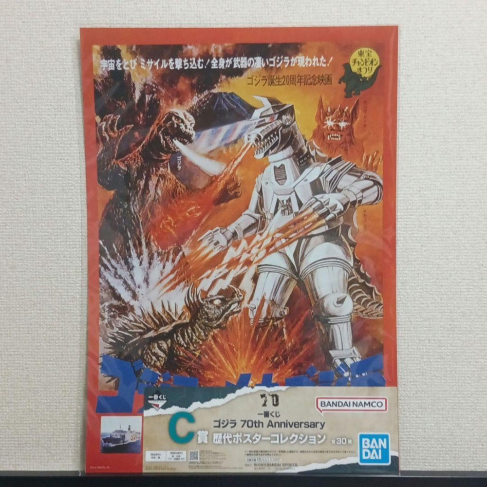 Godzilla Vs. Mechagodzilla Ichibankuji 70Th C Award Poster F/S-M412 from japan R