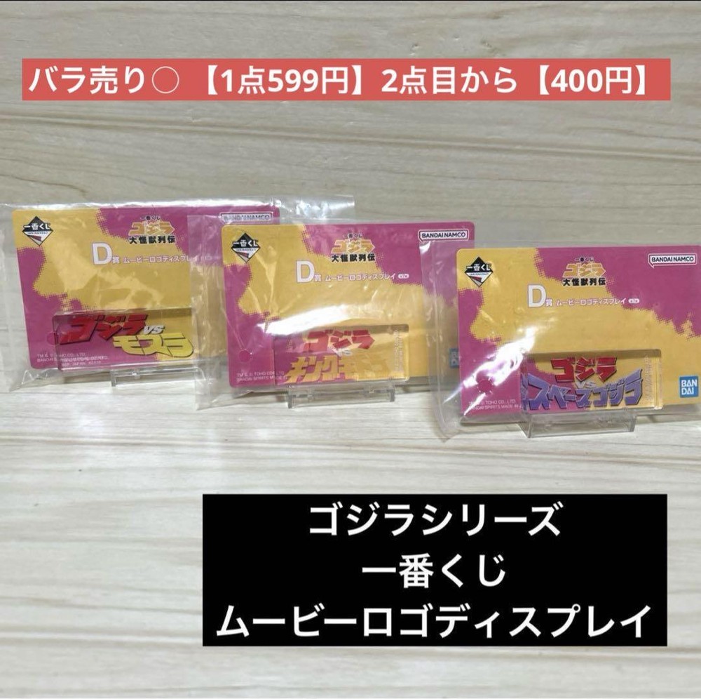 Godzilla Ichibankuji Movie Logo Display Stand Sold Separately M412 Japan Import