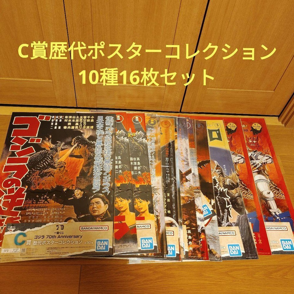 Ichibankuji Godzilla C Award Past Poster Collection 10 Types 16 Pieces Set F/S-M