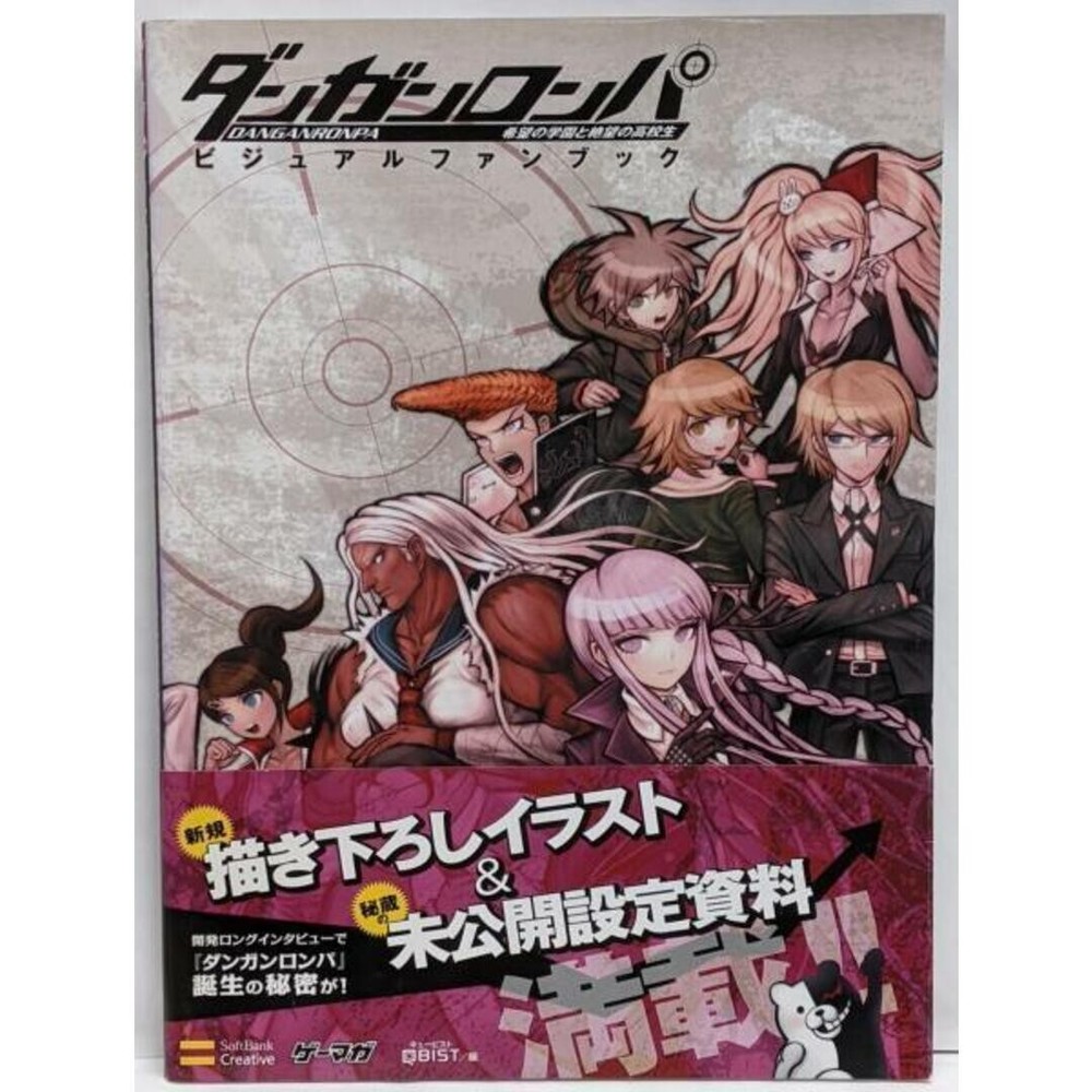 Danganronpa Art Guide Visual Fan Book Japanese Used Illustration-image