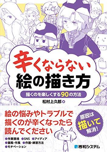 How to Draw Picture That Does Not Become Painful Illustration Japan B... form JP