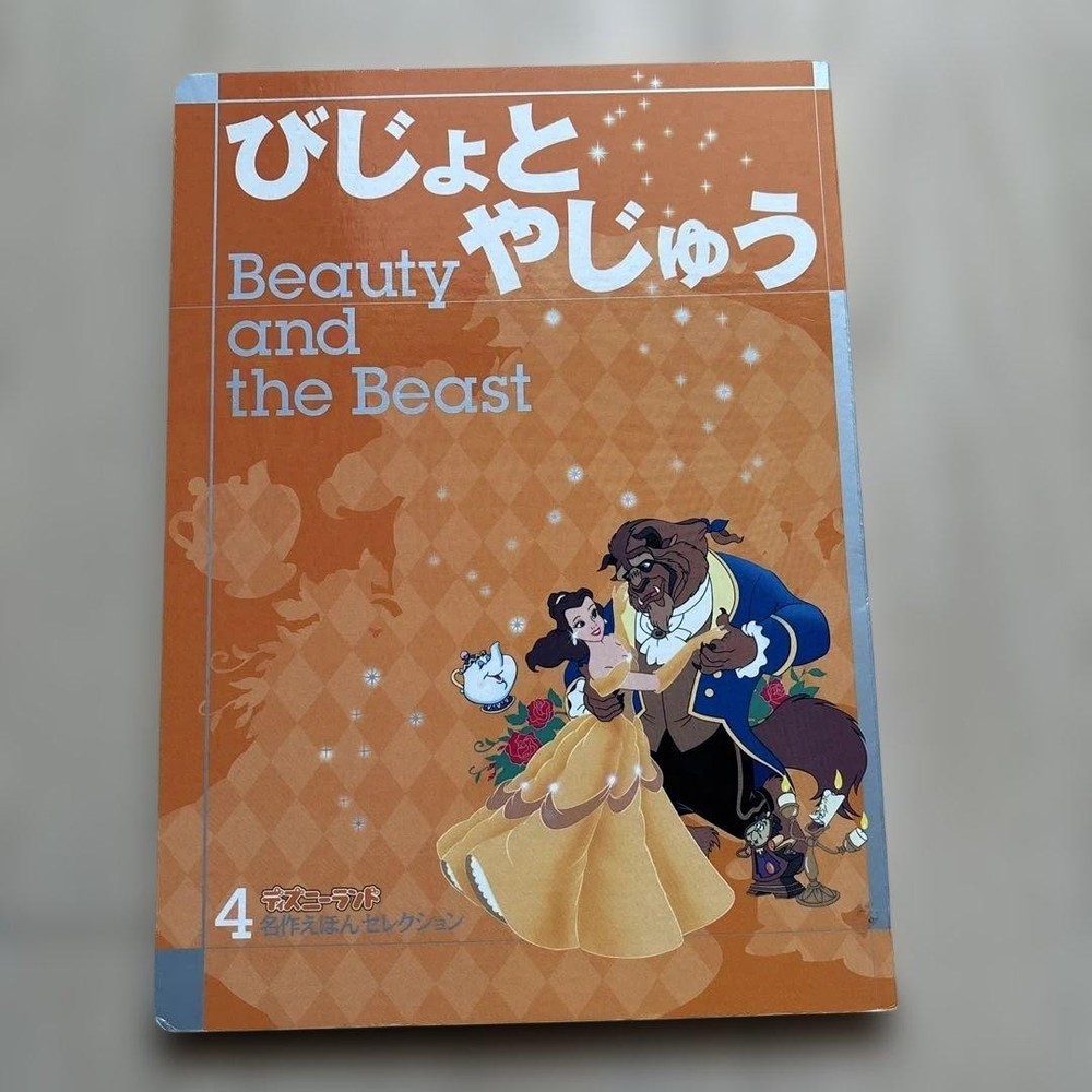 Beauty and the Beast Picture Book Vol.4 Disney Classic Children's Book