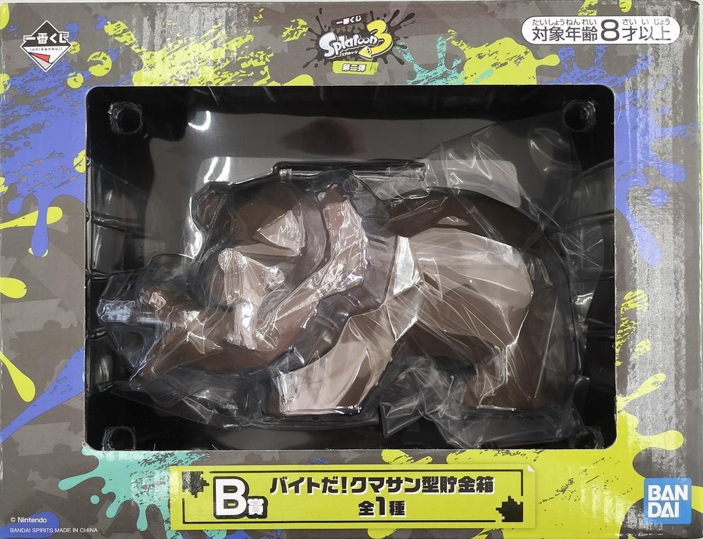 Prize B It S A Part Time Job Kumasan Piggy Bank Splatoon 3 B GS026