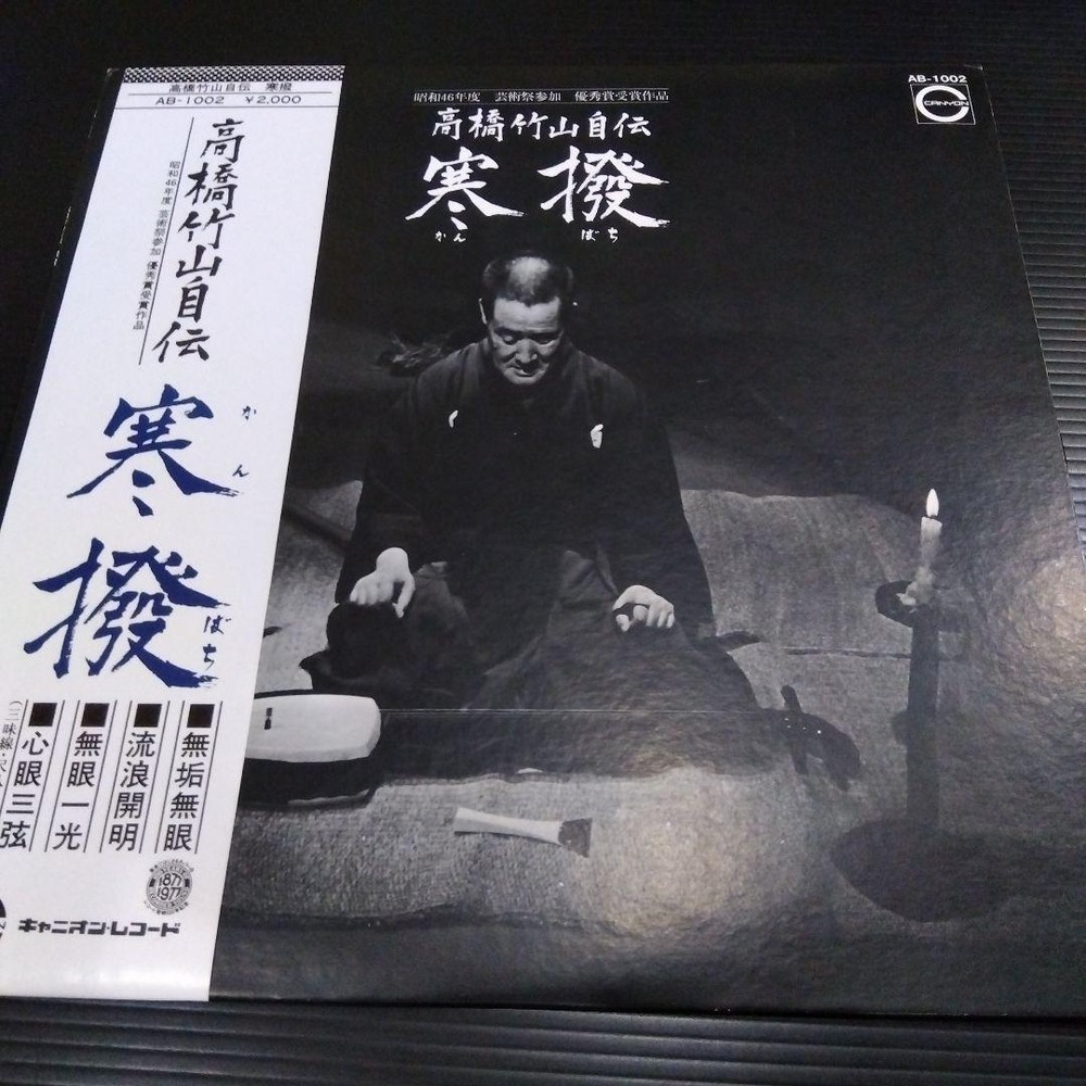 Rare Edition Takeyama Takahashi Autobiography Kanbaku Soundtrack Lp With Obi Tsu