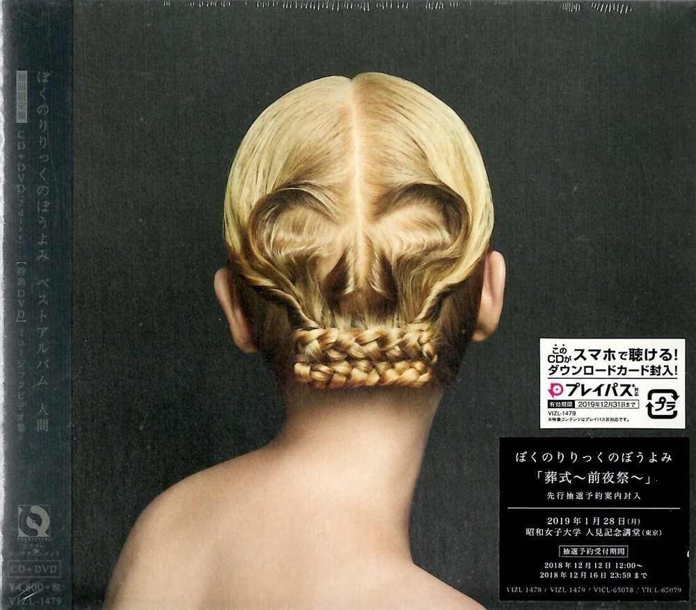 New CD  Human (First Press Limited Edition) (w DVD)   Boku no Riku no Boyomi