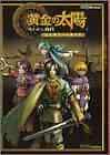 Golden Sun: The Lost Age Complete Guide Book / GBA book form JP