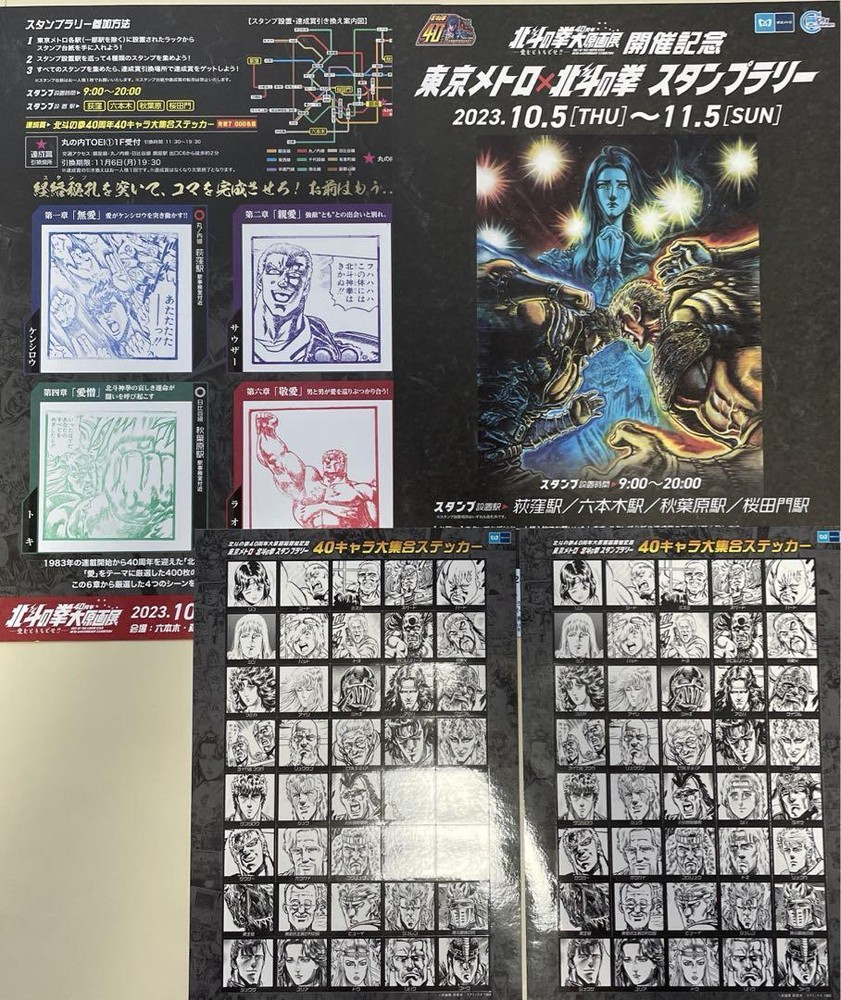 Tokyo Metro Fist of the North Star 40 Character Stamp Rally Sticker Set