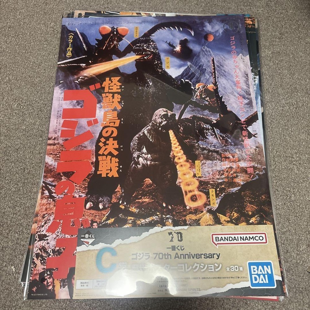 Decisive Battle On Monster Island Son Of Godzilla Ichibankuji 70Th C Award Poste