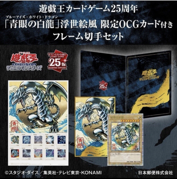 Yu-Gi-Oh! 25th Anniversary Blue-Eyes White Dragon Ukiyoe Edition Stamp Set -YOU