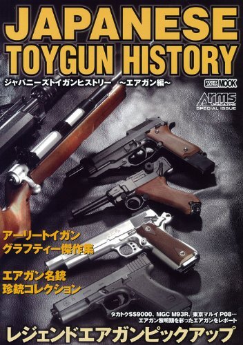 JAPANESE TOYGUN HISTORY Airsoft Edition (Hobby Japan MOOK 415) form JP