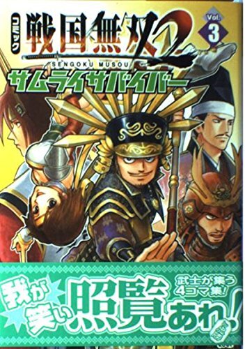 Samurai Warriors 2/Sengoku Musou 2 Samurai survivor 3 manga comic Japan form JP