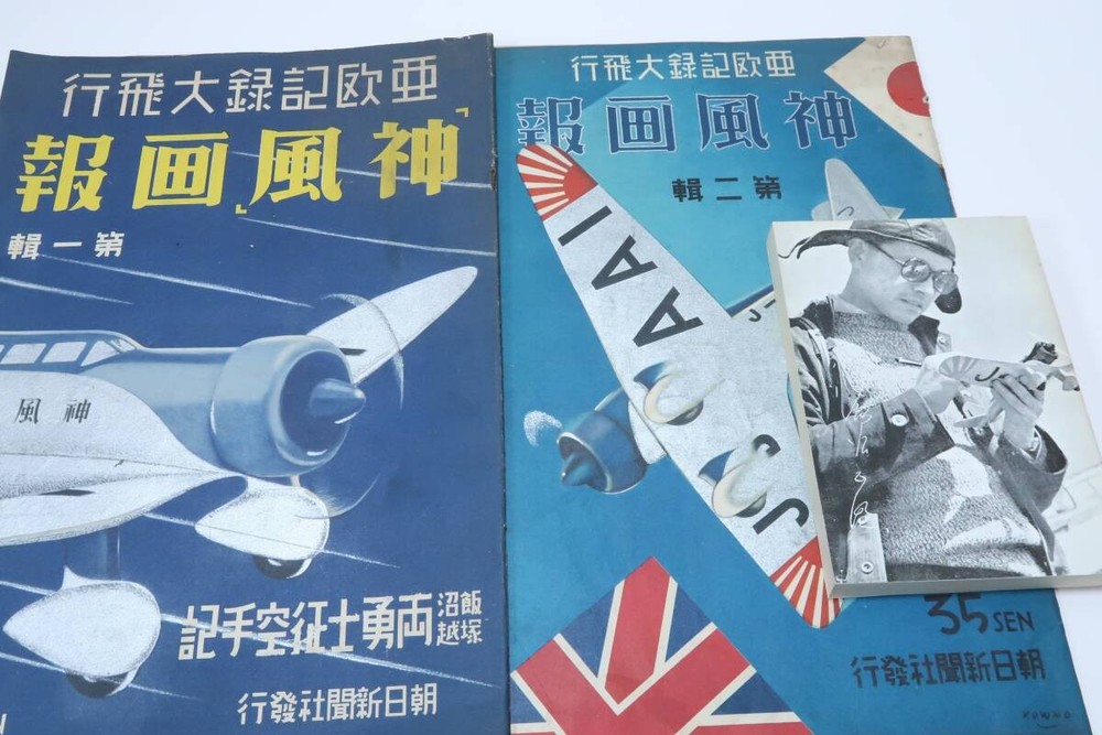 Pre-WarJapanese Aviation Books Set 3 Showa Iinuma Tsukagoshi Record Flight Japan