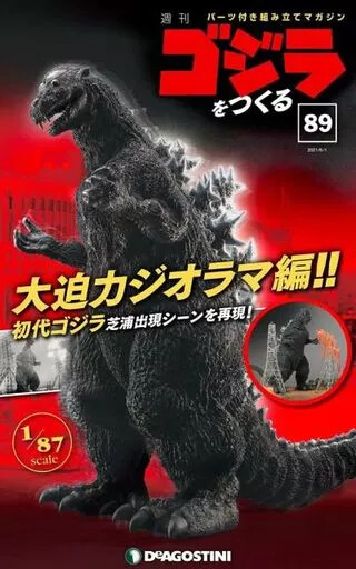 Deagostini Japan Weekly Godzilla Making 89 Hobby Magazine with Supplement