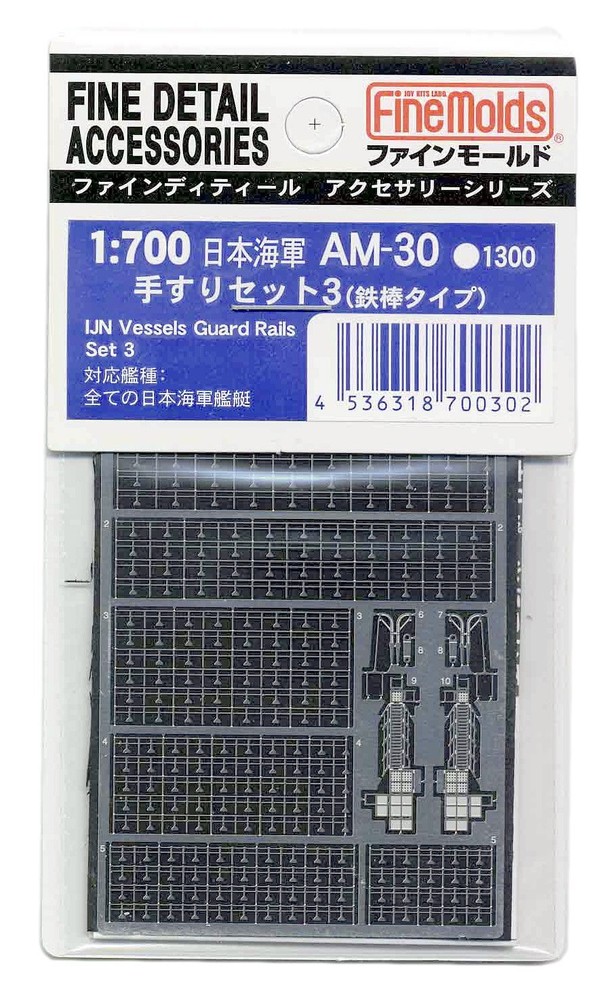 FineMolds 1/700 Ship Accessories IJN Handrail Set 3 Iron Bar Type Model Parts