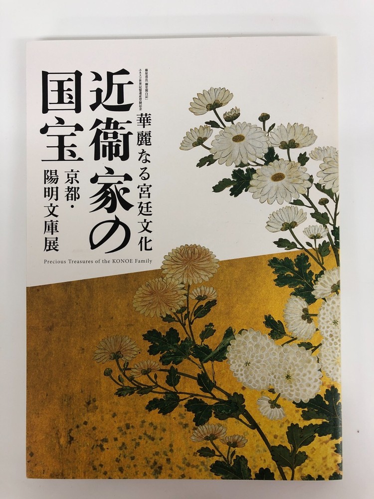 Discover the KONOE Family’s Rare Japanese Art Treasures Special Exhibition